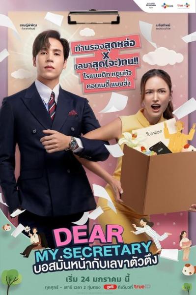 مسلسل سكرتيرتي العزيزة Dear My Secretary الحلقة 13 مترجمة