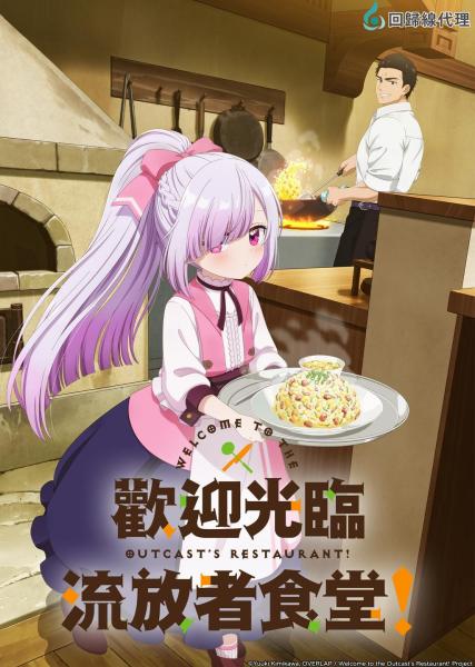 انمي Tsuihousha Shokudou e Youkoso الحلقة 2 مترجمة