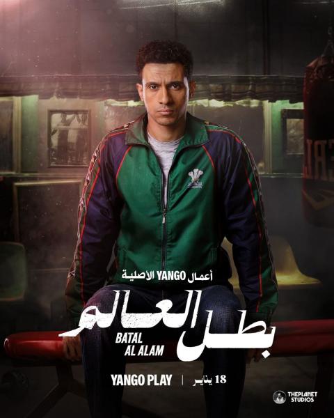 مسلسل بطل العالم الحلقة 2 الثانية