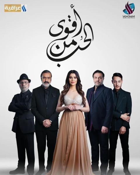 مسلسل اقوى من الحب الحلقة 6 السادسة