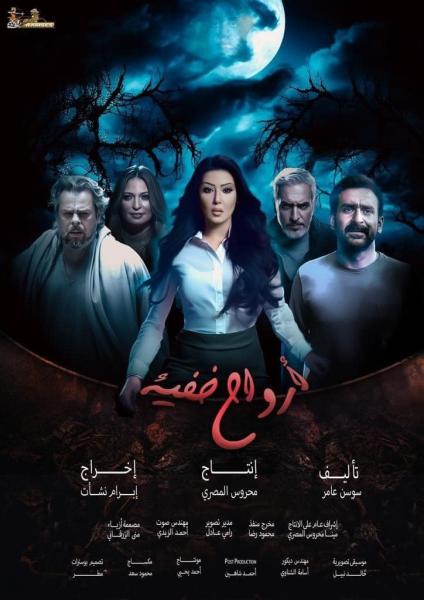 مسلسل ارواح خفية الحلقة 13 الثالثة عشر