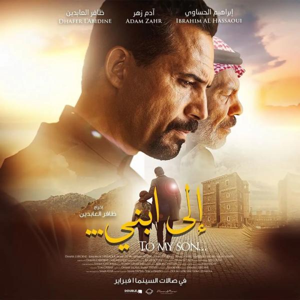 فيلم الى ابني 2024