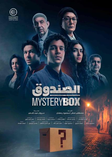 مسلسل الصندوق الحلقة 4 الرابعة