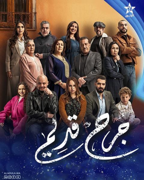 مسلسل جرح قديم الحلقة 29 التاسعة والعشرون