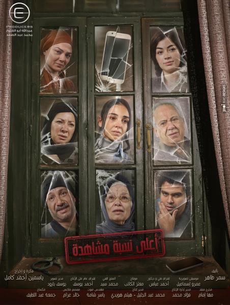 مسلسل اعلى نسبة مشاهدة الحلقة 14