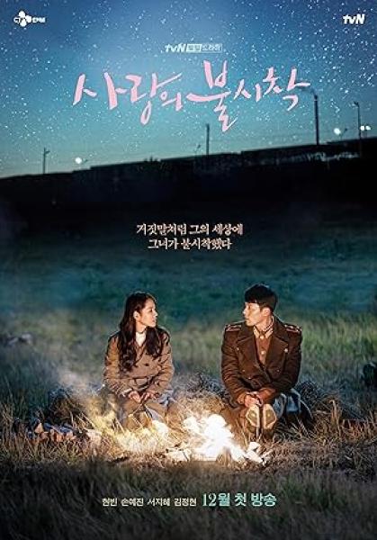 مسلسل هبوط اضطراري للحب Crash Landing on You الحلقة 3 مترجمة