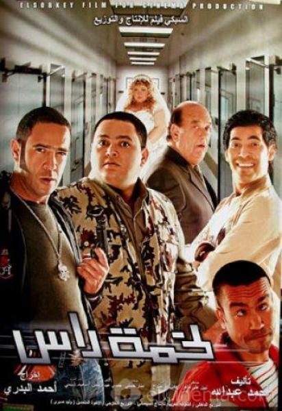 فيلم لخمة راس 2006