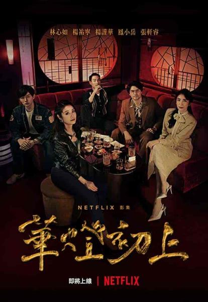 مسلسل نور في عتمة الليل Light the Night الحلقة 7 مترجمة