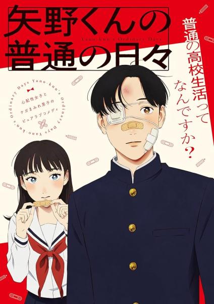 انمي Yano kun no Futsuu no Hibi الموسم الاول الحلقة 10 مترجمة