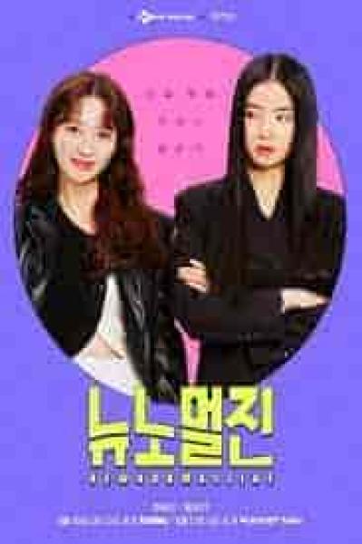 مسلسل مجلة نيو نورمال زين New Normal Zine الحلقة 10 مترجمة