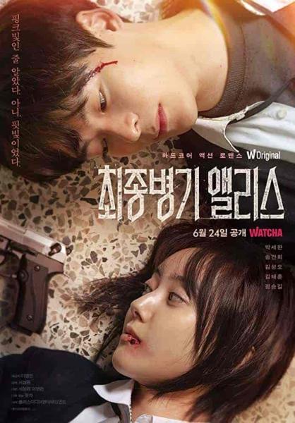 مسلسل السلاح الاخير اليس Ultimate Weapon Alice الحلقة 5 مترجمة