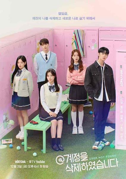 مسلسل لم يتم العثور علي المستخدم User Not Found الحلقة 3 مترجمة