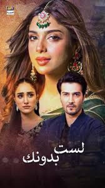 مسلسل لست بدونك الموسم الاول الحلقة 6 مدبلجة