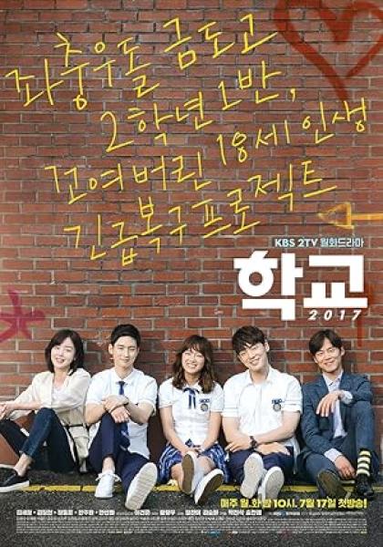مسلسل المدرسة School 2017 الحلقة 7 مترجمة