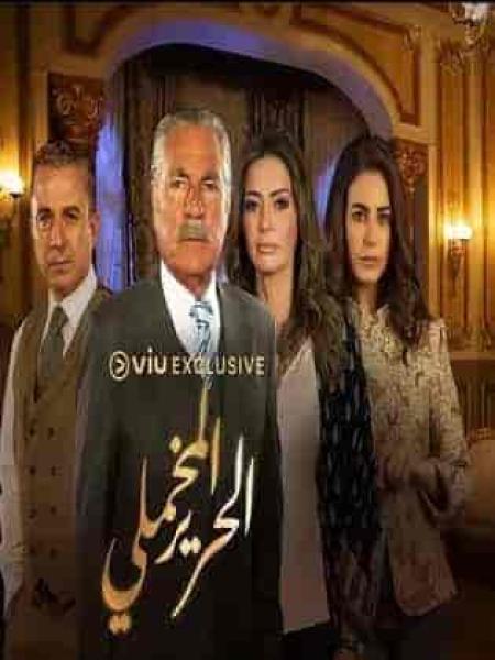 مسلسل الحرير المخملي الحلقة 40 الاربعون