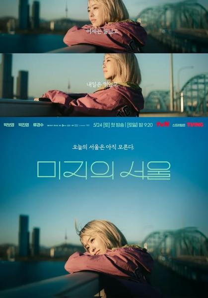 مسلسل المجهولة في سول Our Unwritten Seoul الحلقة 2 مترجمة