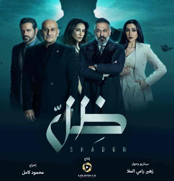 مسلسل ظل الحلقة 13 الثالثة عشر