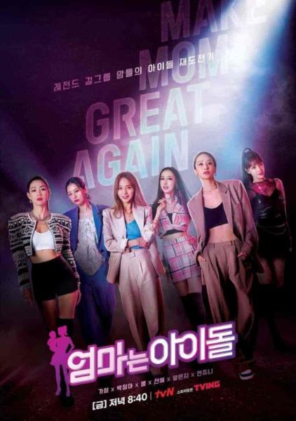 برنامج الام اسطورة Mama the Idol الحلقة 5 مترجمة