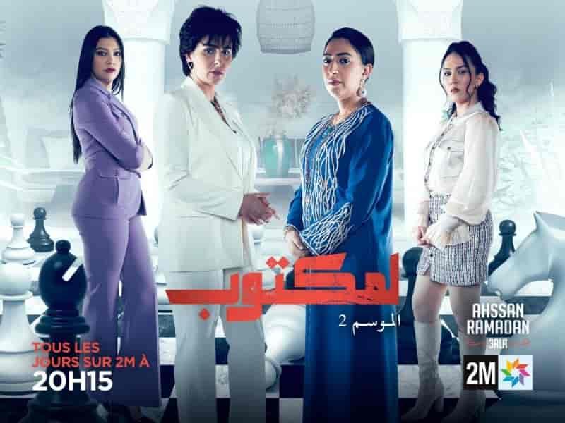 مسلسل المكتوب 2 الحلقة 3 الثالثة