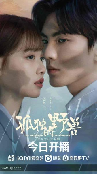 مسلسل صمت الوحش The Silence of the Monster الحلقة 17 مترجمة