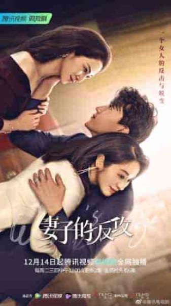 مسلسل هجوم الزوجة المعاكس Wife’s Revenge الحلقة 5 مترجمة