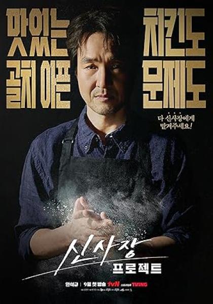 مسلسل مشروع السيد شين Shin’s Project الحلقة 6 مترجمة