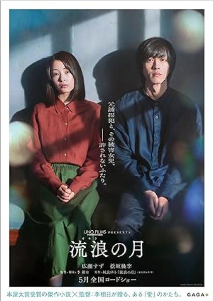 فيلم The Wandering Moon 2022 مترجم