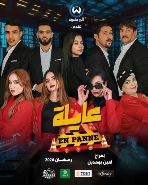 مسلسل عايلة معطلة الحلقة 1