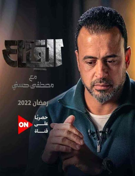 برنامج القناع الحلقة 18 الثامنة عشر