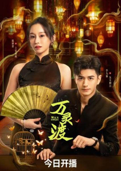 مسلسل Ferry of Souls الموسم الاول الحلقة 12 مترجمة