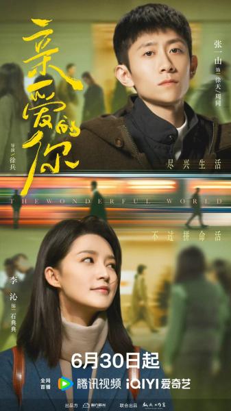 مسلسل العالم الرائع The Wonderful World الحلقة 23 مترجمة