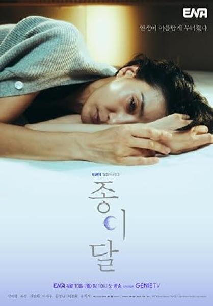 مسلسل Pale Moon الموسم الاول الحلقة 2 مترجمة