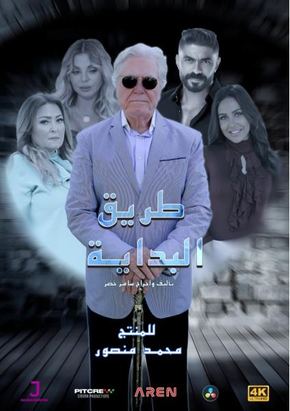 مسلسل عودة البارون الحلقة 1 الاولى