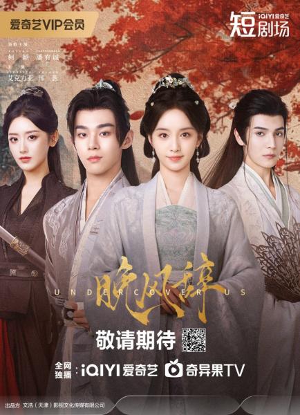 مسلسل نحن متخفون Undercover Us الحلقة 23 مترجمة