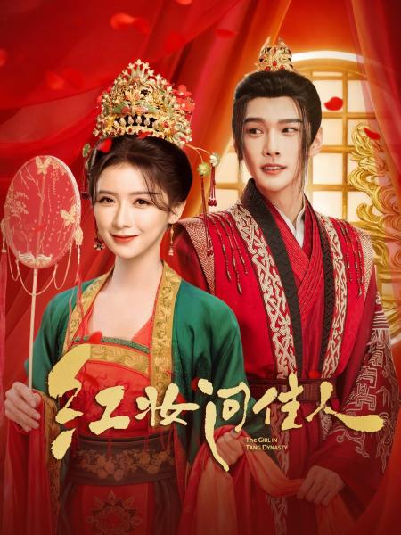 مسلسل A Girl in Tang Dynasty الموسم الاول الحلقة 3 مترجمة