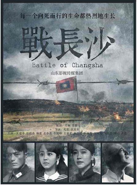 مسلسل Battle of Changsha الحلقة 4