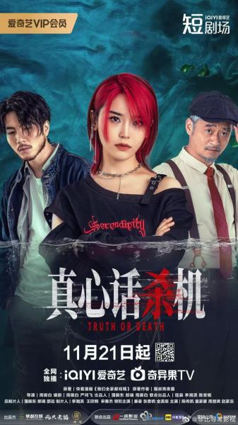 مسلسل الحقيقة او الموت Truth or Death الحلقة 6 مترجمة