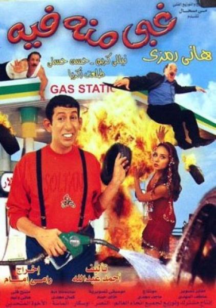 فيلم غبي منه فيه 2004