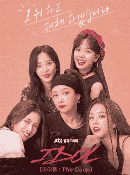 مسلسل ايدول: الانقلاب Idol: The Coup الحلقة 9 مترجمة