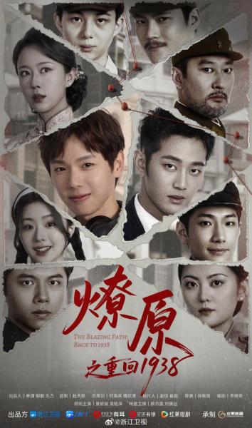 المسار المشتعل: العودة الي عام The Blazing Path: Back to 1938 الحلقة 4 مترجمة