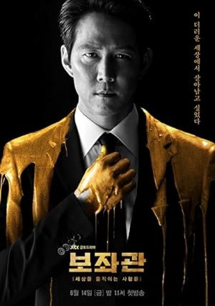 مسلسل رئيس العمليات Chief of Staff الموسم الاول الحلقة 3 مترجمة