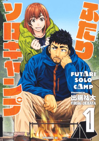 انمي Futari Solo Camp الحلقة 15 مترجمة