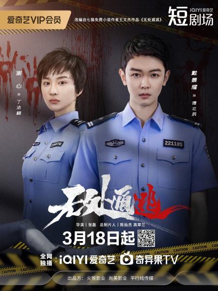 مسلسل لا يوجد مكان للهروب There Is No Place to Escape الحلقة 18 مترجمة