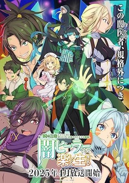 انمي Isshun de Chiryou shiteita noni Yakutatazu to Tsuihou sareta Tensai Chiyushi Yami Healer toshite Tanoshiku Ikiru الحلقة 1 مترجمة
