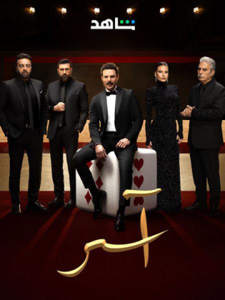 مسلسل اسر الحلقة 12 الثانية عشر