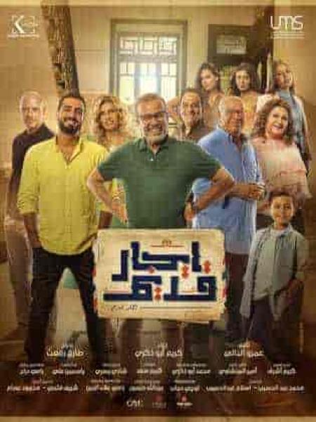 مسلسل ايجار قديم الحلقة 28 الثامنة والعشرون