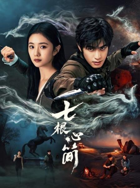 مسلسل الاثار السبع المشؤومة The Seven Relics of Ill Omen الحلقة 6 مترجمة