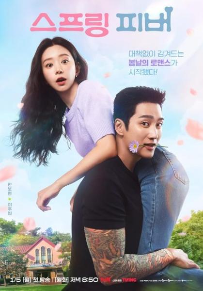 مسلسل نشوة الربيع Spring Fever 2026 الحلقة 5 مترجمة