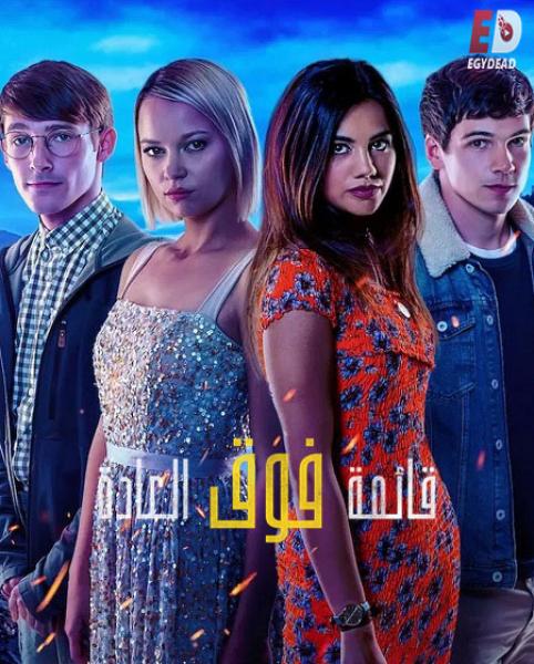 مسلسل قائمة فوق العادة الموسم الاول الحلقة 11 مدبلجة