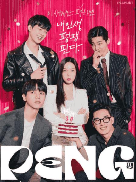 مسلسل بينغ Peng الحلقة 1 مترجمة